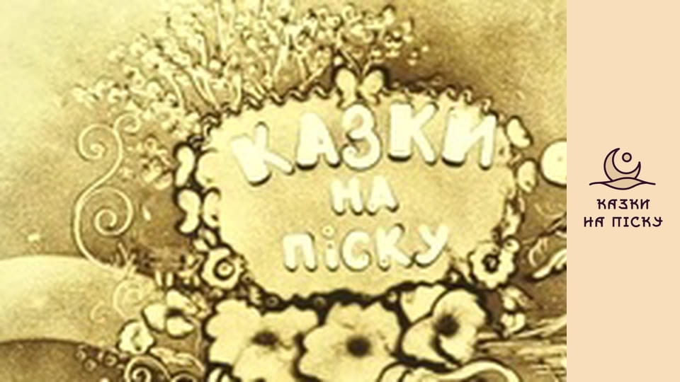 Ивасик-Телесик