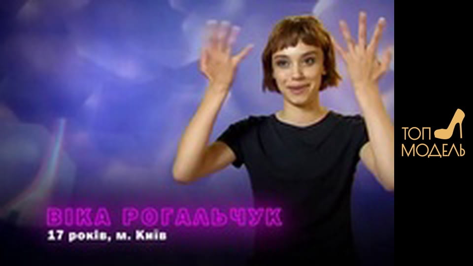 Сезон 1, Випуск 17