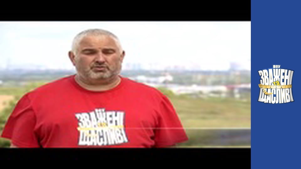 Зважені та щасливі, Сезон 4 Випуск 4 Частина 2