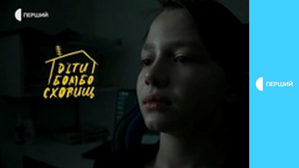 Д/с "Дети бомбоубежищ", 4 с.