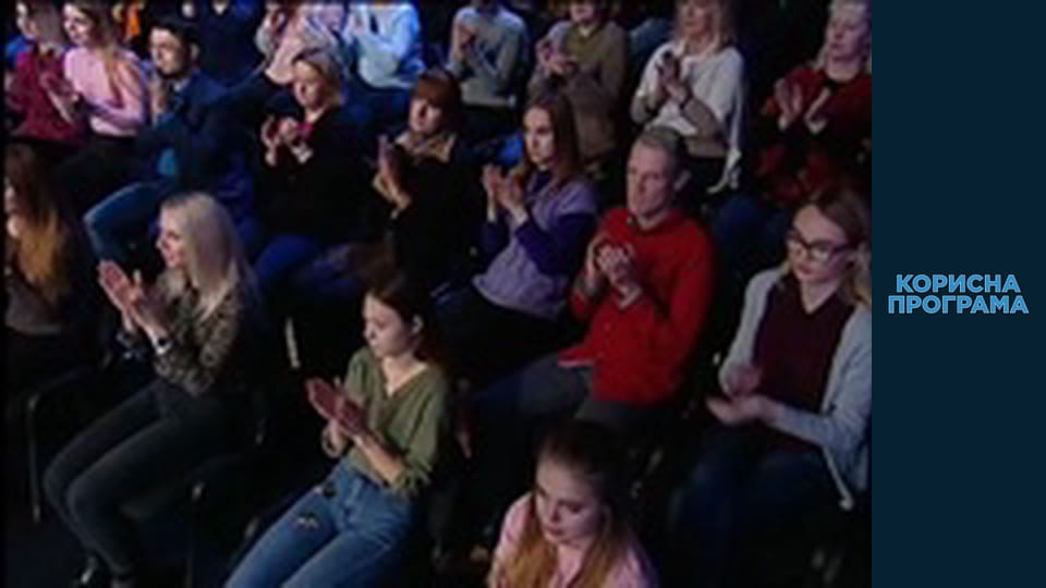 Корисна програма, Сезон 2, Випуск 166