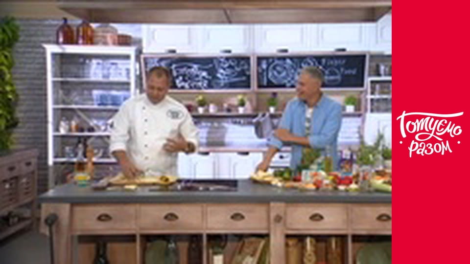 Т/с "Готуємо разом" сезон 5 серия 37