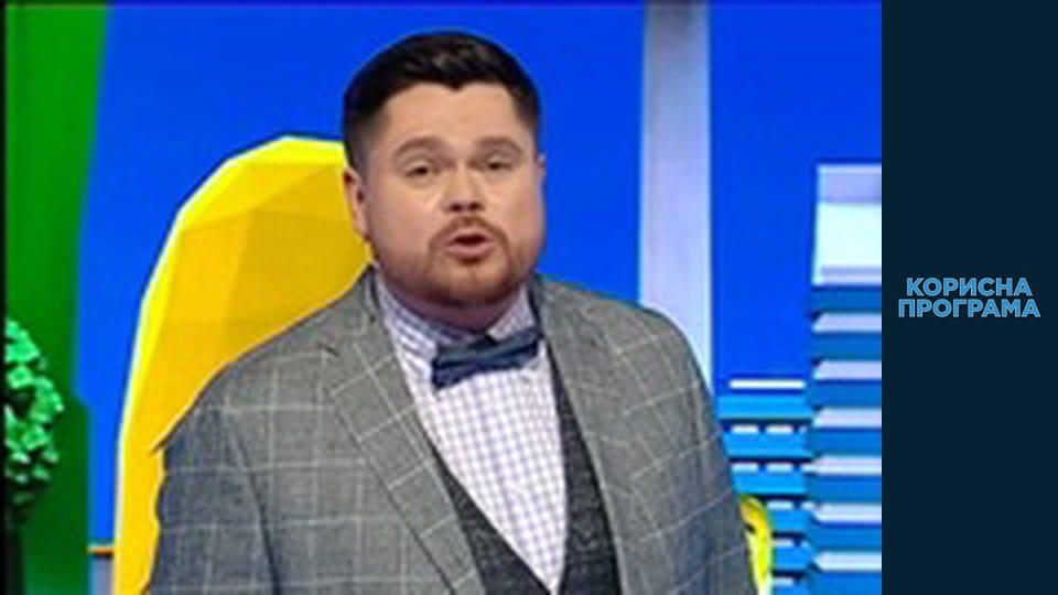 Useful program, Season 1 Episode 23