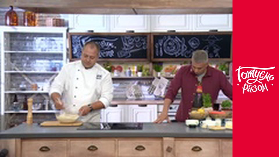 Т/с "Готуємо разом" сезон 7 серия 39