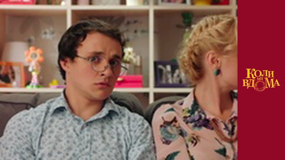 When we are at home - Season 2 Episode 30