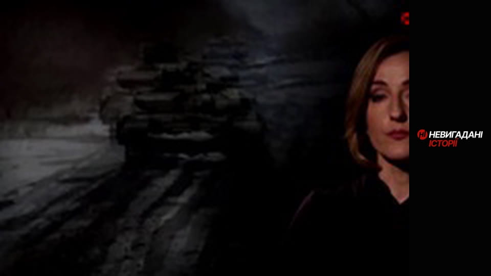 Невигадані історії.