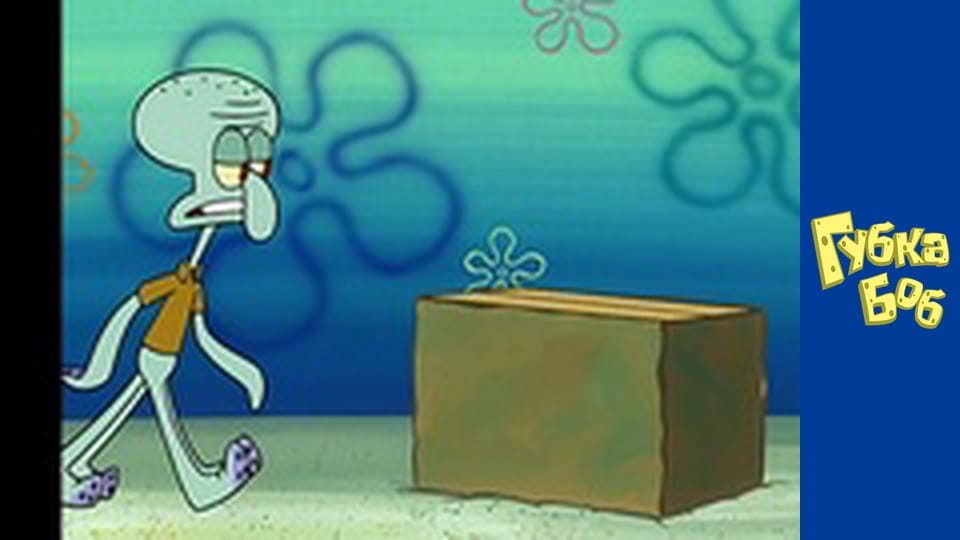 Губка Боб. Сезон 3 – серія 4