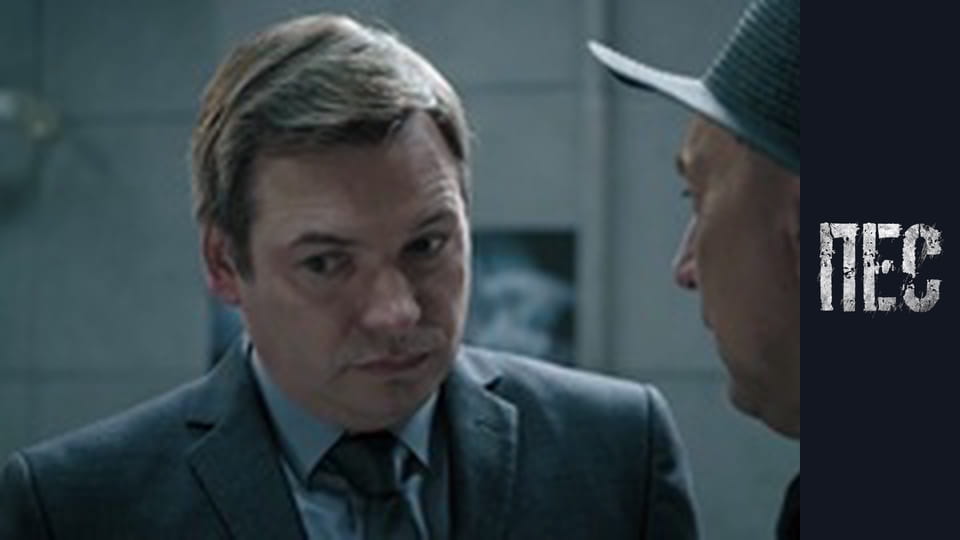 Пес, Сезон 6, Серія 5