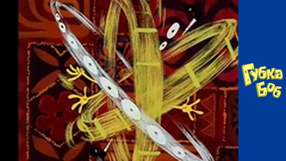 Губка Боб. Сезон 2 – серія 19