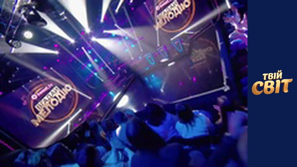 Вгадай мелодію  Episode 11