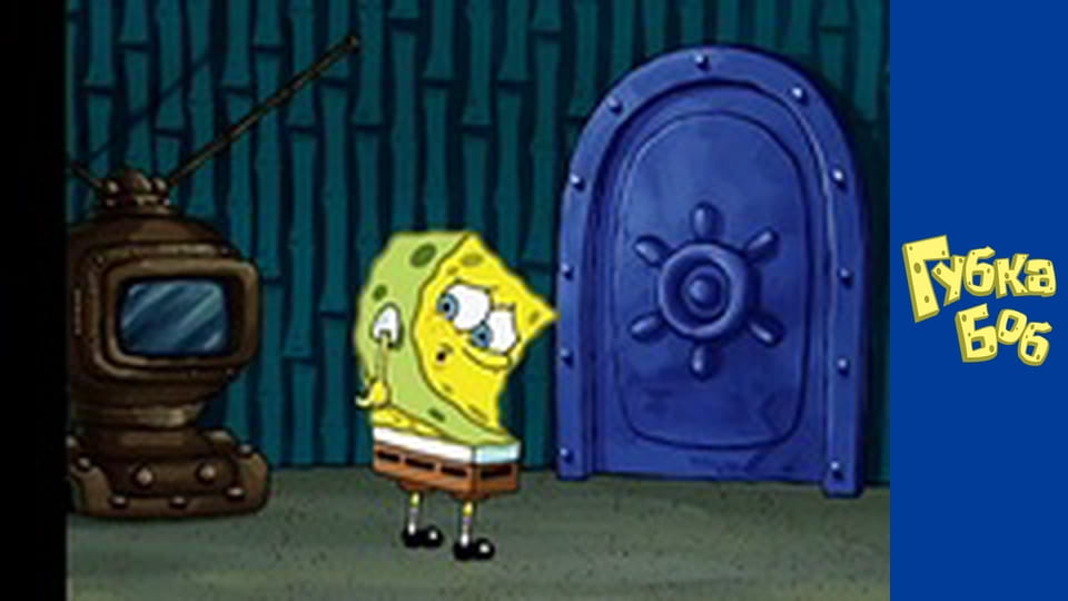 Губка Боб. Сезон 3 – серія 16