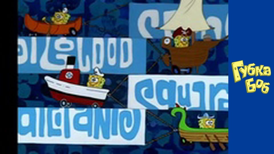 Spongebob. Season 5 - Episode 16