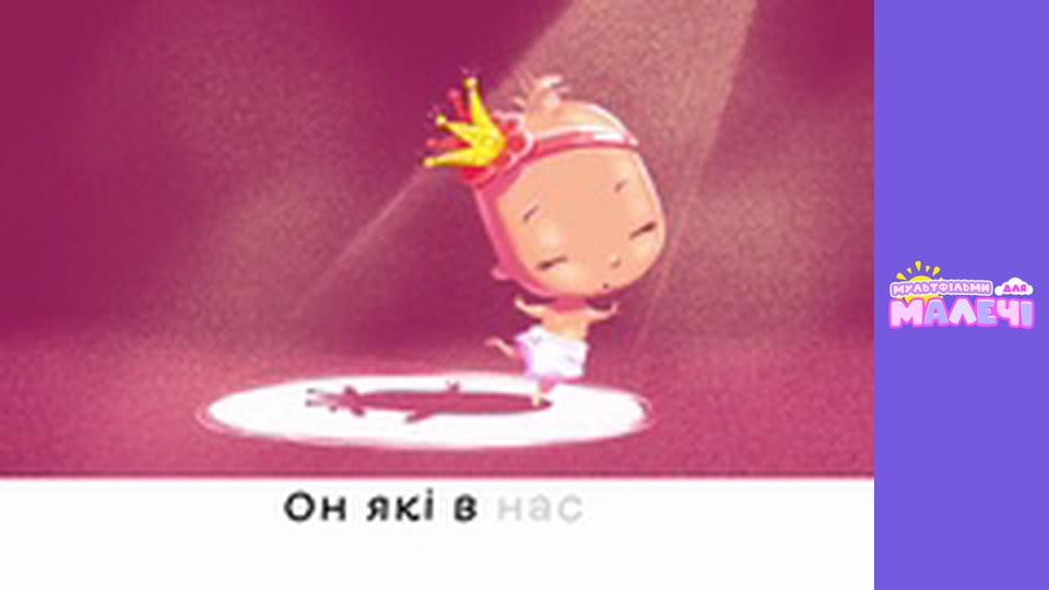 Марійчин першосвіт. Cерія 20