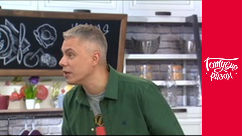 Т/с "Готуємо разом" сезон 7 серия 13