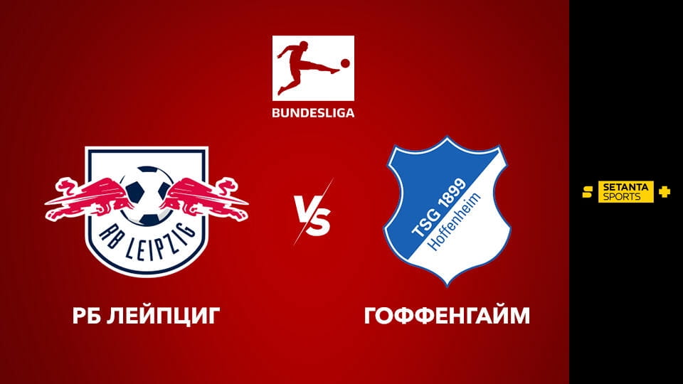 Titta Футбол. Чемпіонат Німеччини. РБ Лейпциг - Гоффенгайм. Пряма трансляція. online