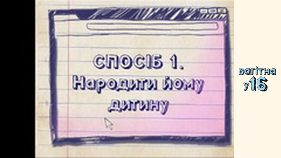 Сезон 1, Випуск 4, Частина 1