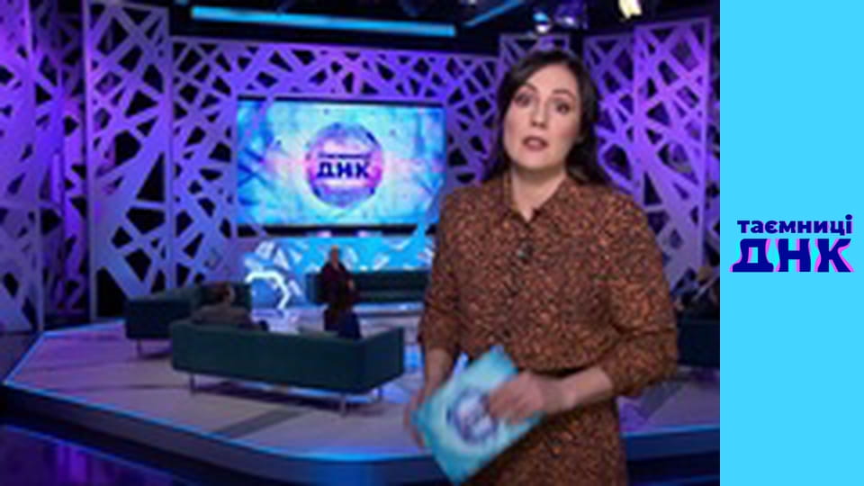 Таємниці ДНК - Народила від свекра