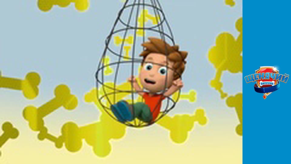 PAW Patrol. Season 5 - Episode 13