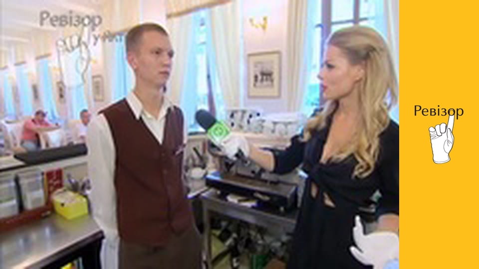 Ревізор, Сезон 4, Випуск 15