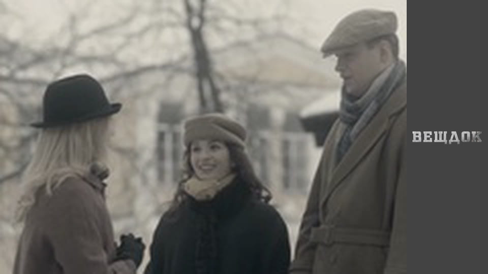 Гість із минулого