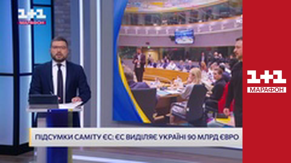 "Єдині новини". Телемарафон.