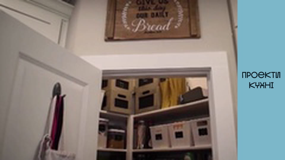 Як організувати комору на кухні