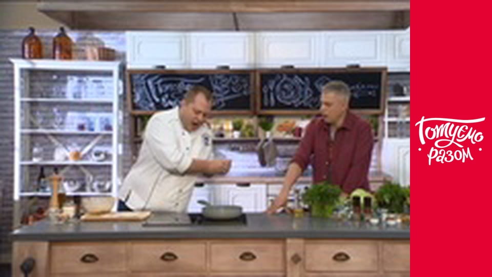Т/с "Готуємо разом" сезон 7 серия 16