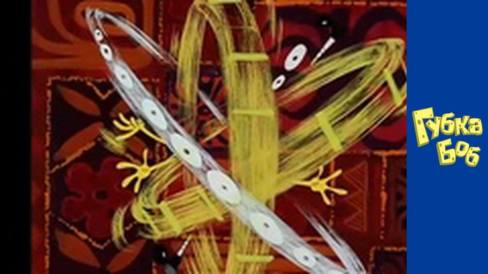 Spongebob. Season 1 - Episode 2