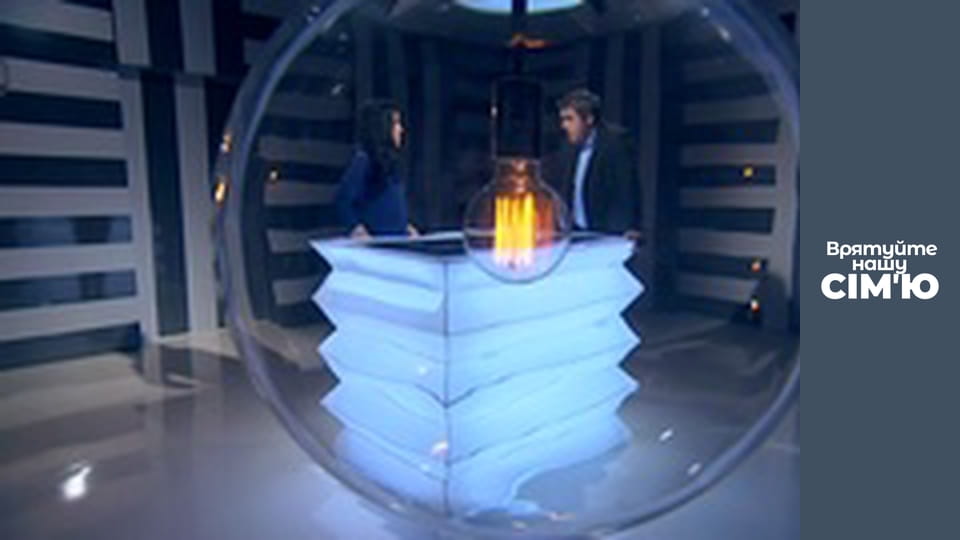 Врятуйте нашу сім'ю - Сезон 5 - Кирильченко-2. Частина 3