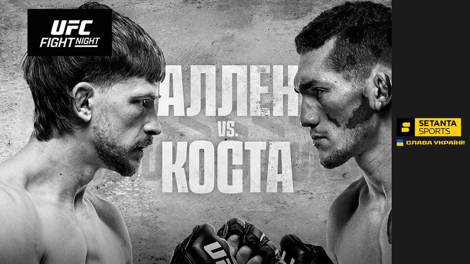Дивитися Змішані єдиноборства. UFC Fight Night у Лас-Вегасі, США. Арнольд Аллен - Мелкізаел Коста. Пряма трансляція. онлайн