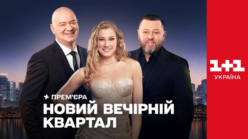Вечірній Квартал Сезон 20 Серія 8