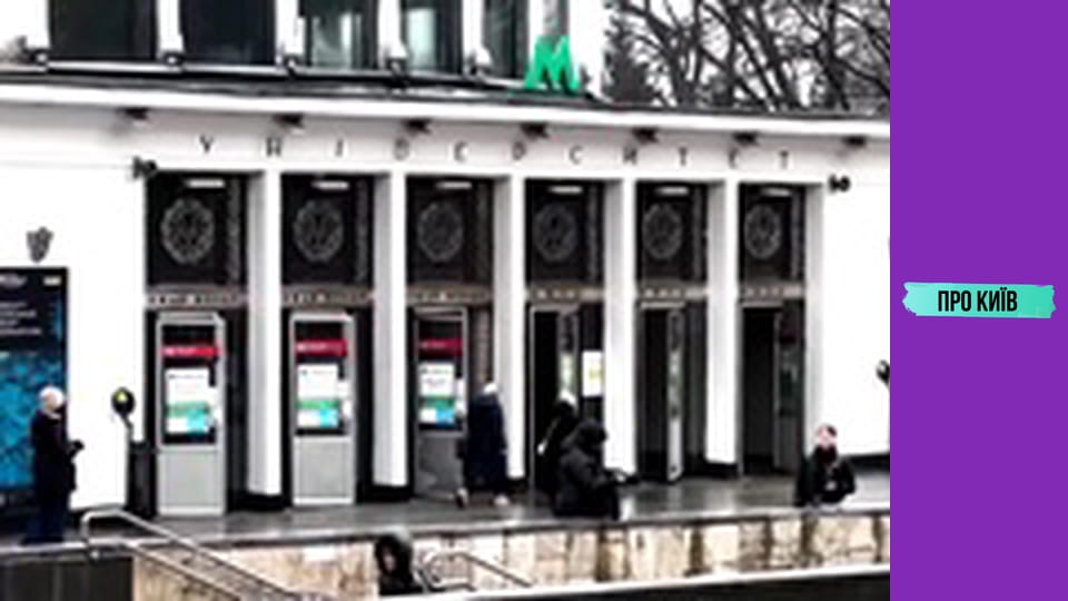 "Університет": історія та легенди найкрасивішої станції метро Києва.