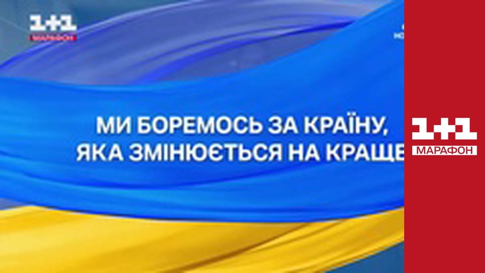 "Утро. Марафон".