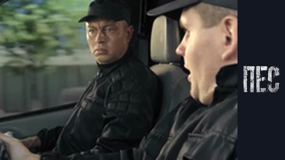 Пёс, Сезон 5, Серия 10