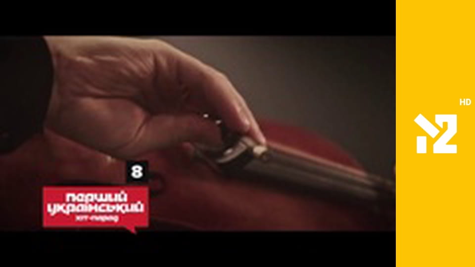 Перший український