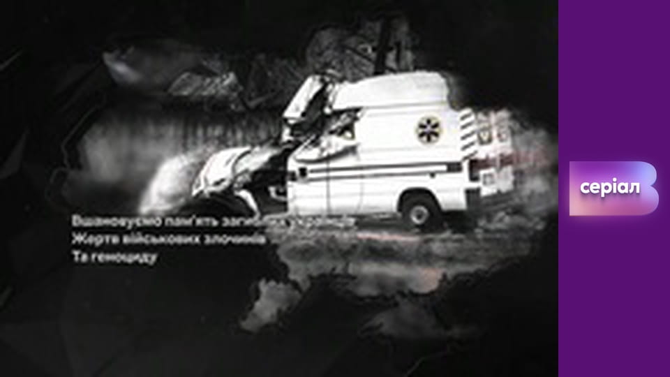 "Виклик", 1 сезон, 22 еп.