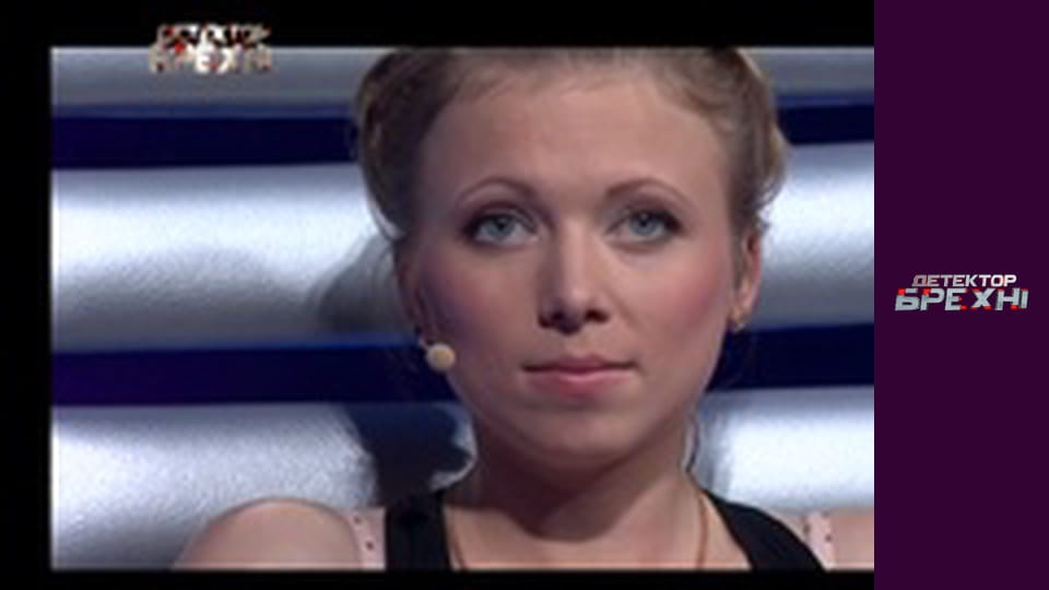 Детектор брехні, Сезон 5, Випуск 17, Частина 2