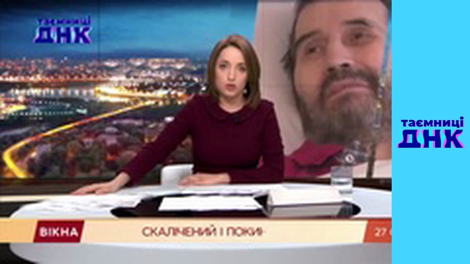 Таємниці ДНК - Безхатько