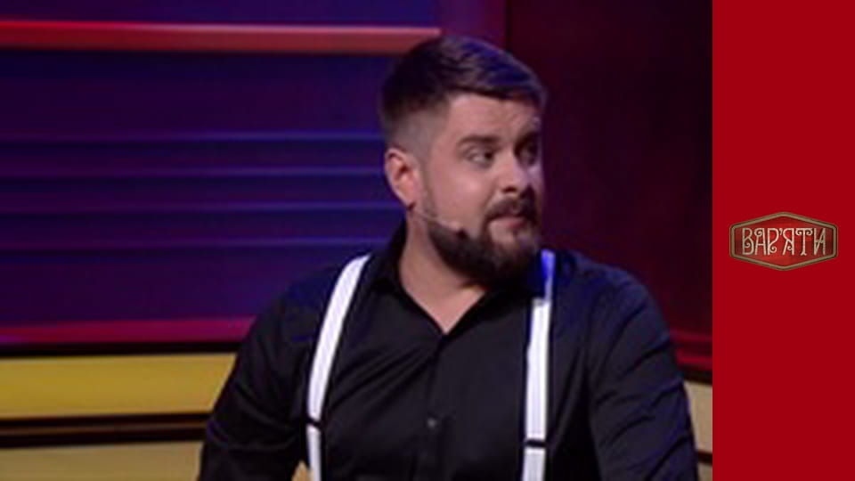 Вар'яти - Сезон 3 Cерія 1