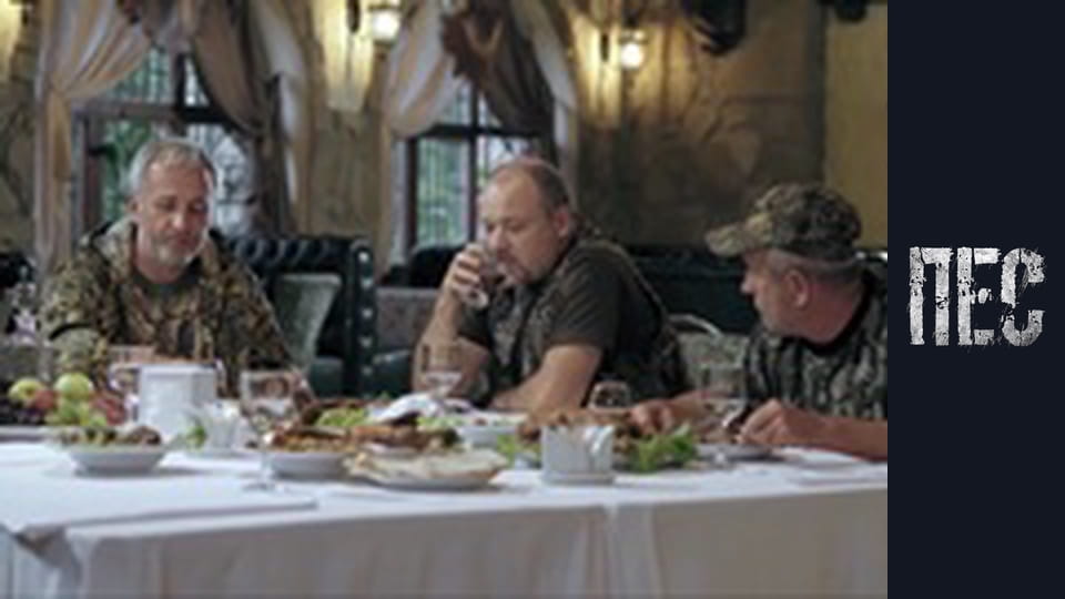 Пёс, Сезон 5, Серия 3