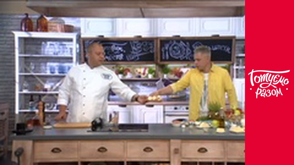 Т/с "Готуємо разом" сезон 6 серия 29