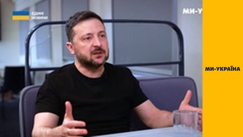 Эксклюзивное интервью Президента Украины.