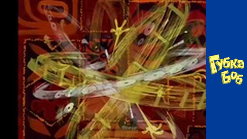 Spongebob. Season 1 - Episode 1