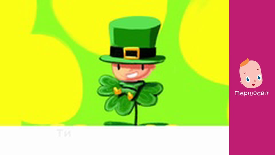 Марійчін Першосвіт - серія 19