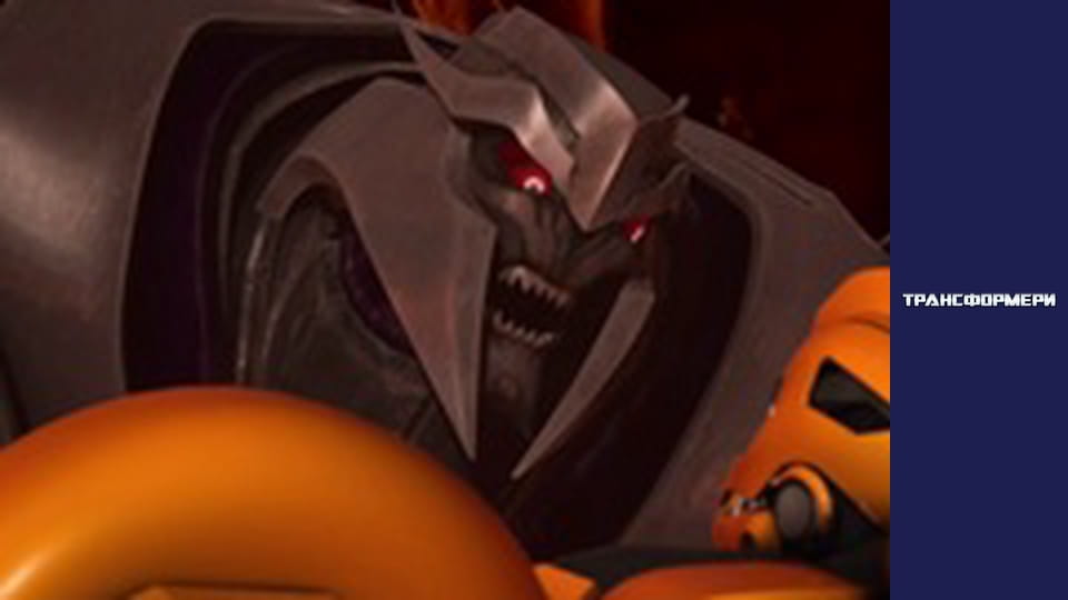 Трансформери Сезон 1 Епізод 14