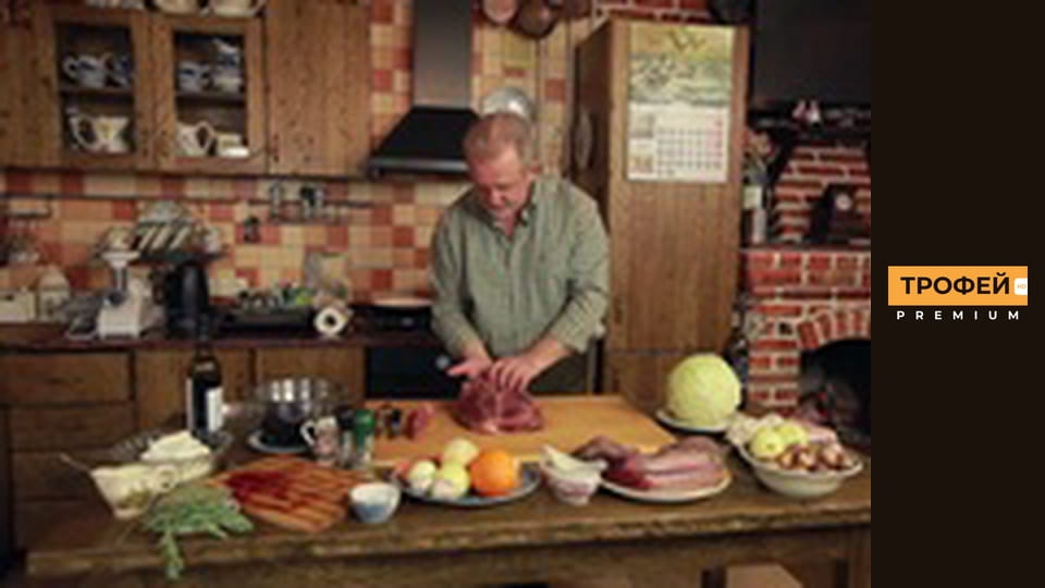 Рецепти Мисливської Кухні. Серiя 2