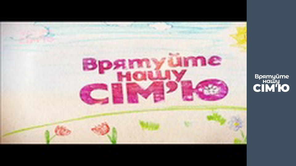 Save Our Family - Season 2 - Romina-2. Part 2