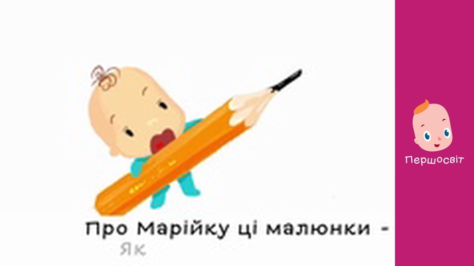 Марійчін Першосвіт - серія 12