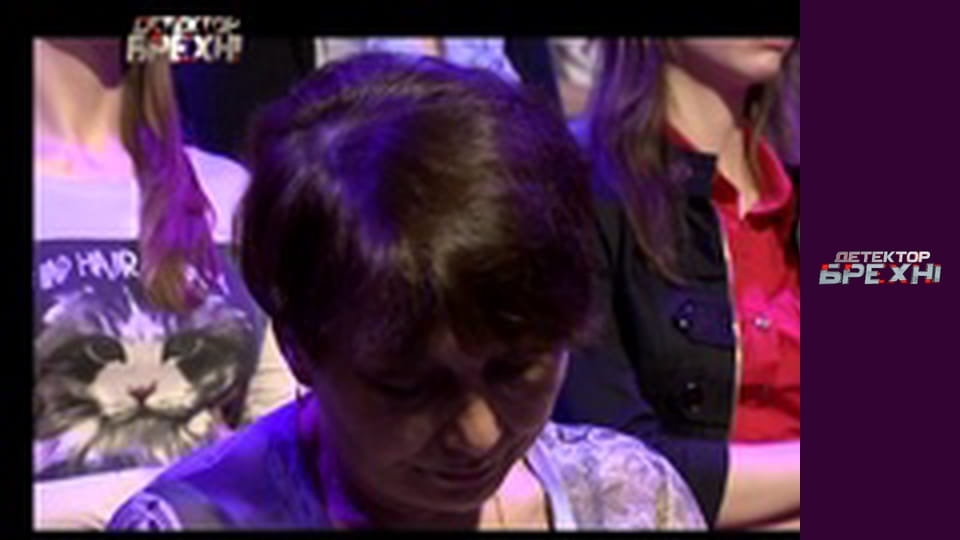 Детектор брехні, Сезон 6, Випуск 5, Частина 3