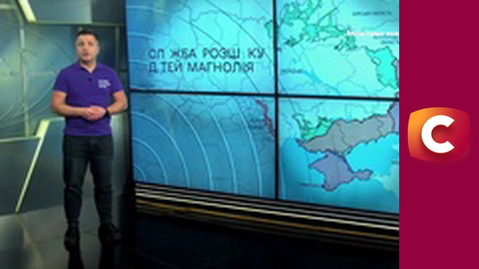 "Служба розшуку дітей".